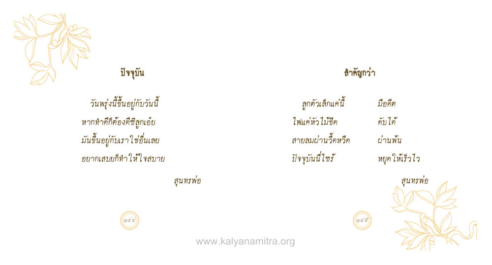 null สุนทรพ่อ หน้า 73