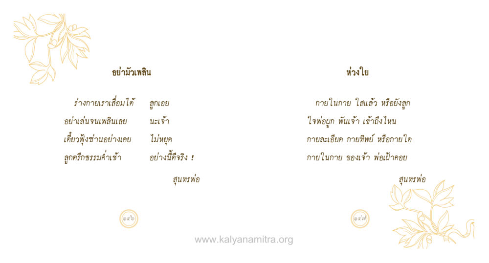 null สุนทรพ่อ หน้า 74