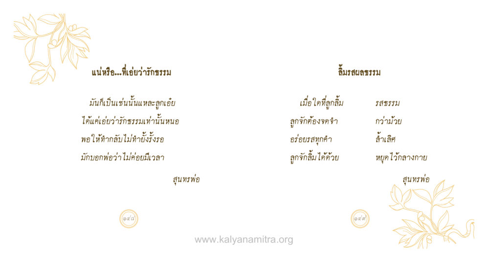 การเข้าใจธรรมผ่านประสบการณ์ สุนทรพ่อ หน้า 75