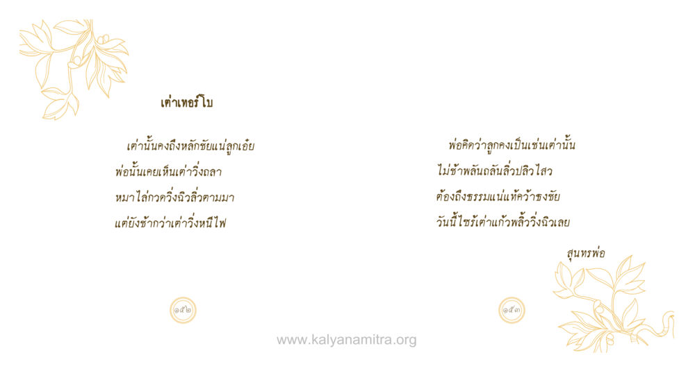 null สุนทรพ่อ หน้า 77