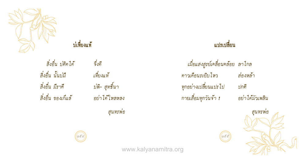 null สุนทรพ่อ หน้า 78