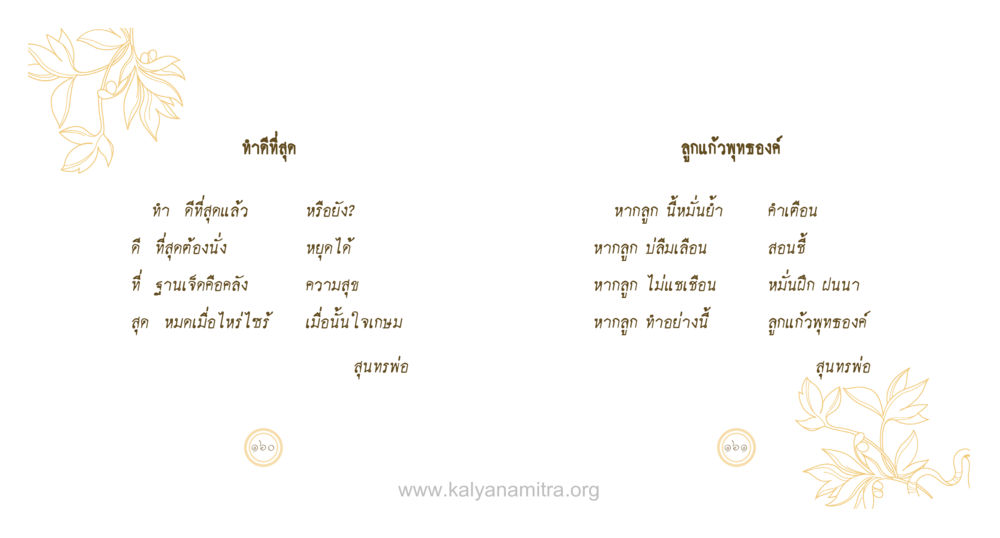 null สุนทรพ่อ หน้า 81