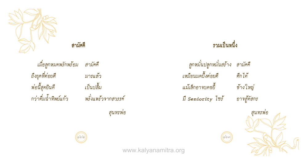 null สุนทรพ่อ หน้า 82