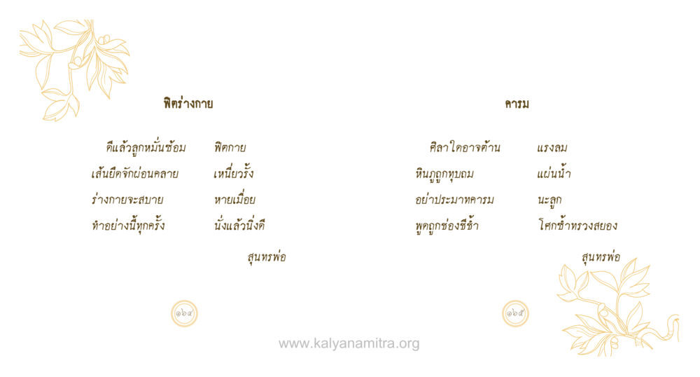 null สุนทรพ่อ หน้า 83