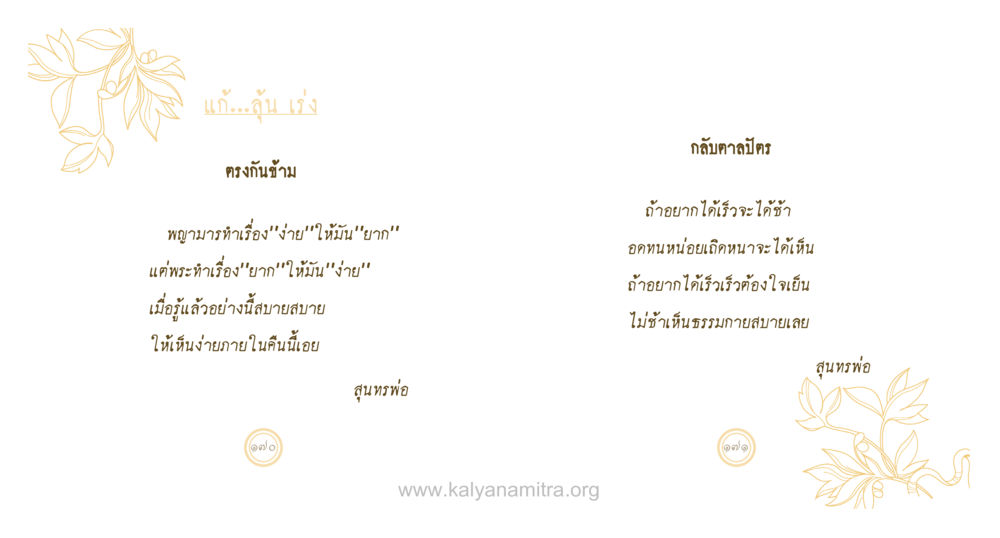 null สุนทรพ่อ หน้า 86