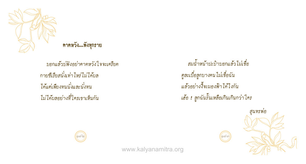 null สุนทรพ่อ หน้า 87