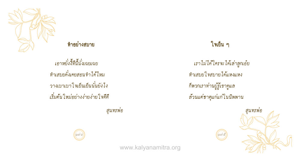 null สุนทรพ่อ หน้า 88