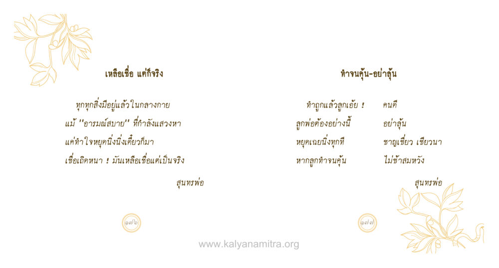 null สุนทรพ่อ หน้า 89