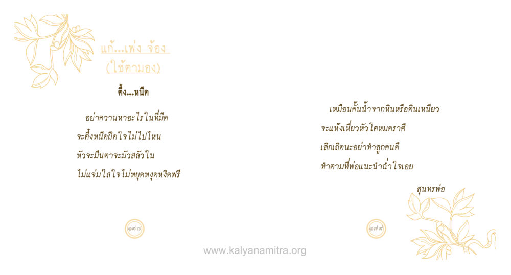 null สุนทรพ่อ หน้า 90