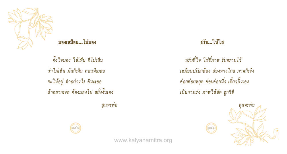 null สุนทรพ่อ หน้า 91