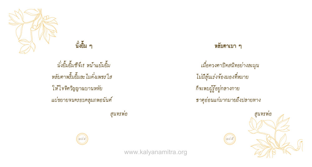 null สุนทรพ่อ หน้า 93