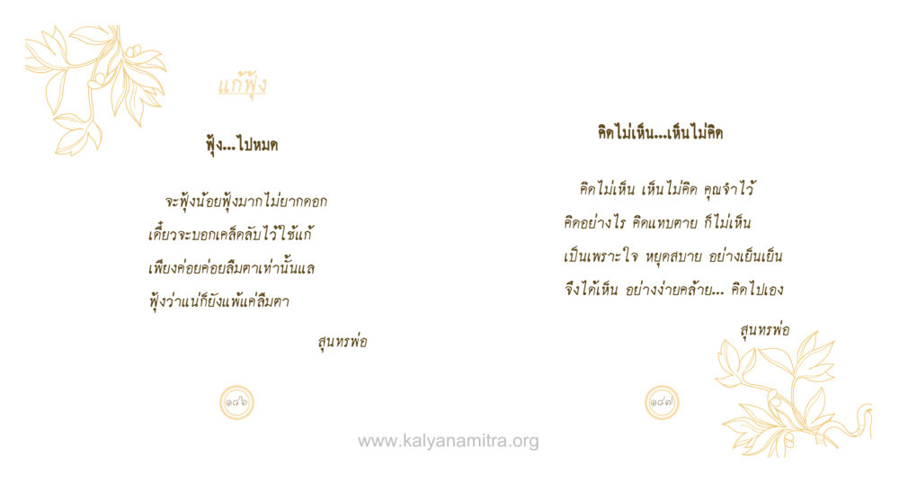 null สุนทรพ่อ หน้า 94