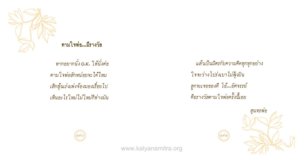 null สุนทรพ่อ หน้า 96