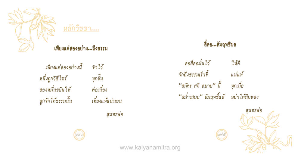 null สุนทรพ่อ หน้า 98