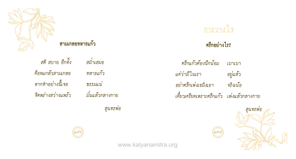 null สุนทรพ่อ หน้า 99