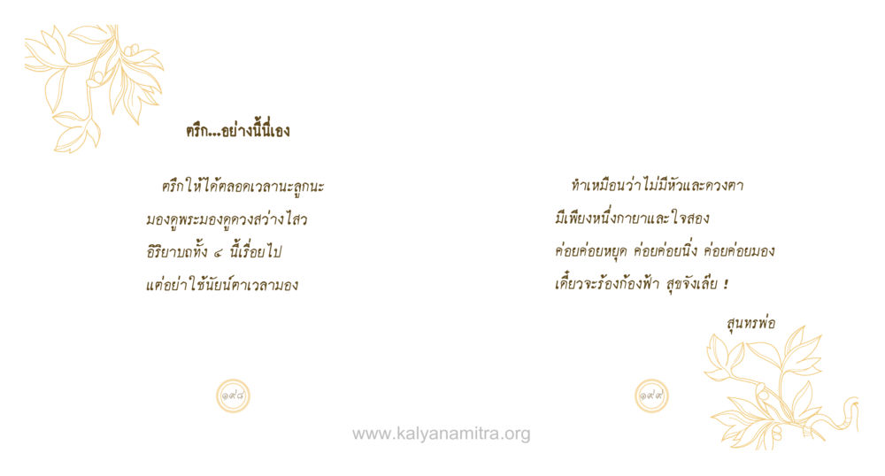 null สุนทรพ่อ หน้า 100