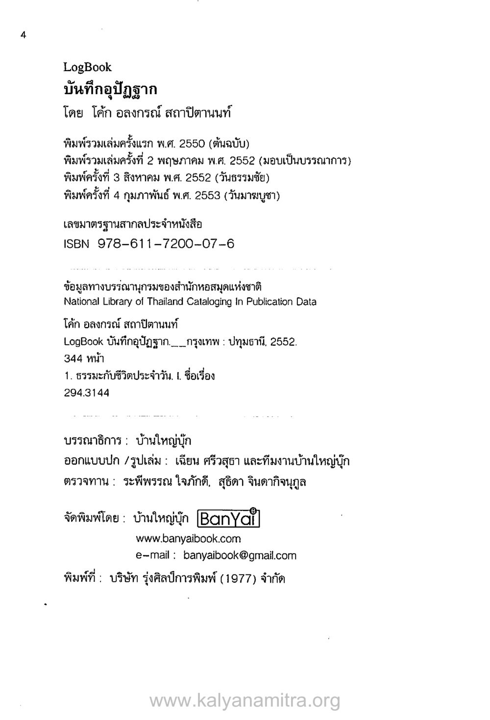 LogBook: บันทึกอุปกรณ์ผูก บันทึกอุปัฏฐาก หน้า 2