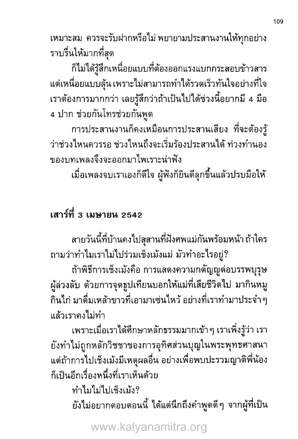 การประสานงานและความกตัญญูในพระพุทธศาสนา บันทึกอุปัฏฐาก หน้า 101