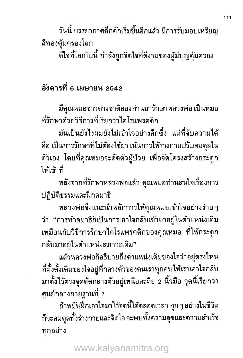 การรักษาและการปฏิบัติธรรม บันทึกอุปัฏฐาก หน้า 103