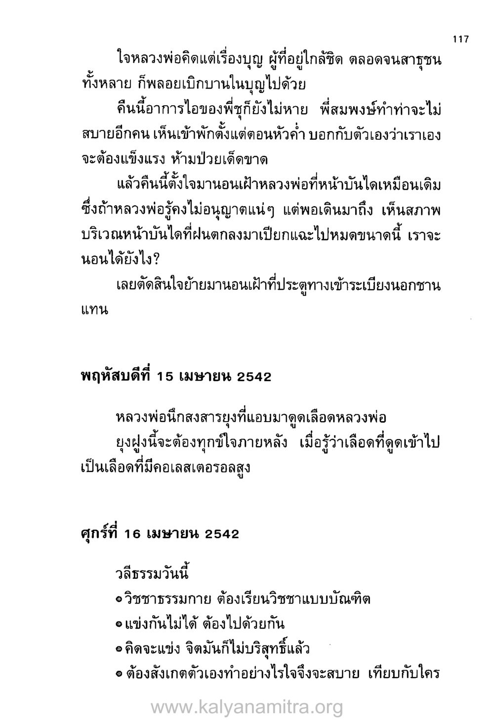 หลวงพ่อและการเรียนรู้ธรรม บันทึกอุปัฏฐาก หน้า 109