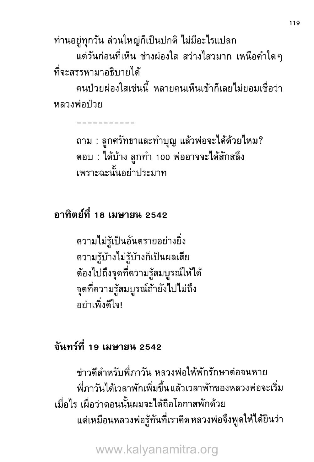หลวงพ่อและการรักษา บันทึกอุปัฏฐาก หน้า 111
