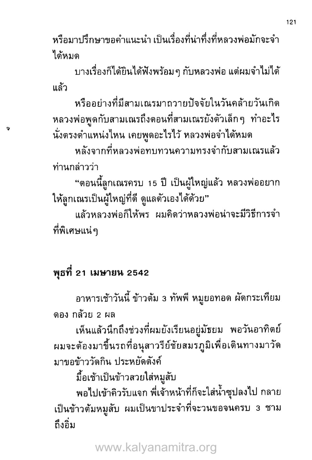 ความทรงจำและอาหารเช้าวัด บันทึกอุปัฏฐาก หน้า 113