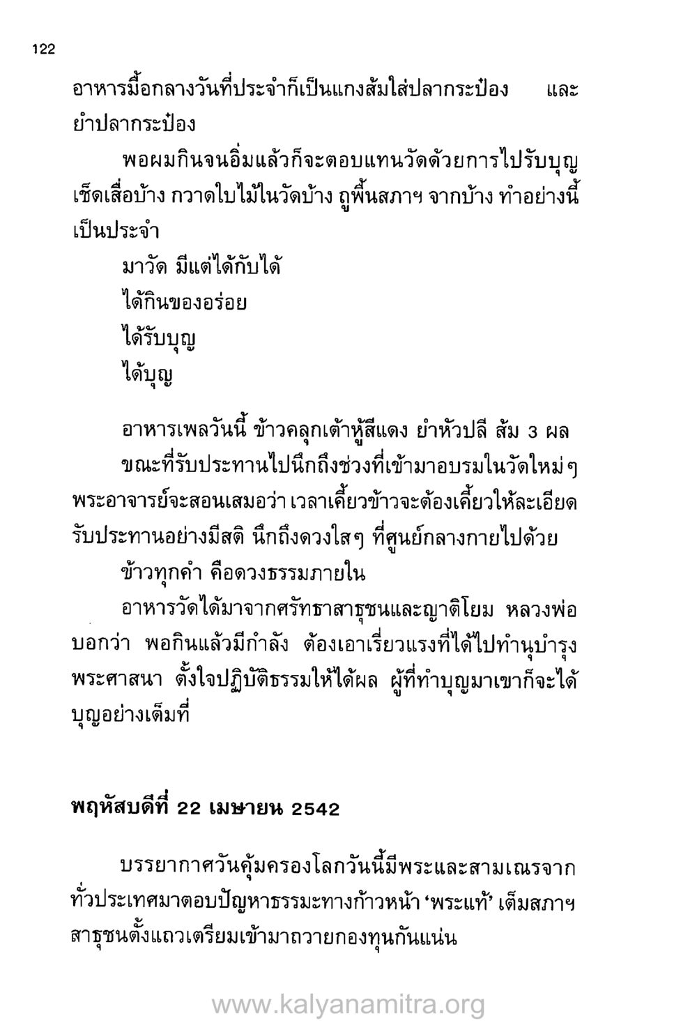 การทบทวนพระธรรมในวันคุ้มครองโลก บันทึกอุปัฏฐาก หน้า 114