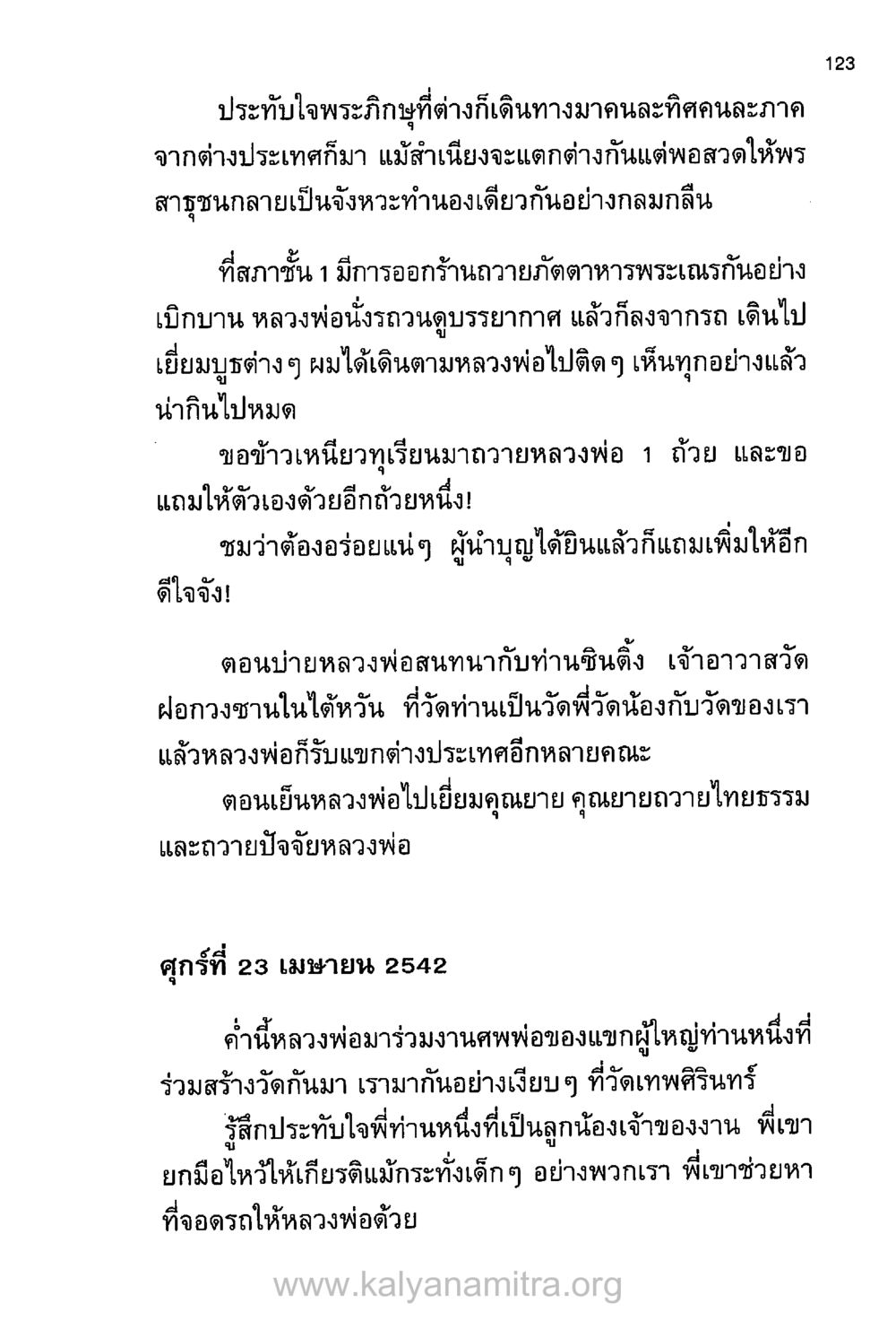 ประทับใจในพระภิษฐ์และกิจกรรมที่วัด บันทึกอุปัฏฐาก หน้า 115