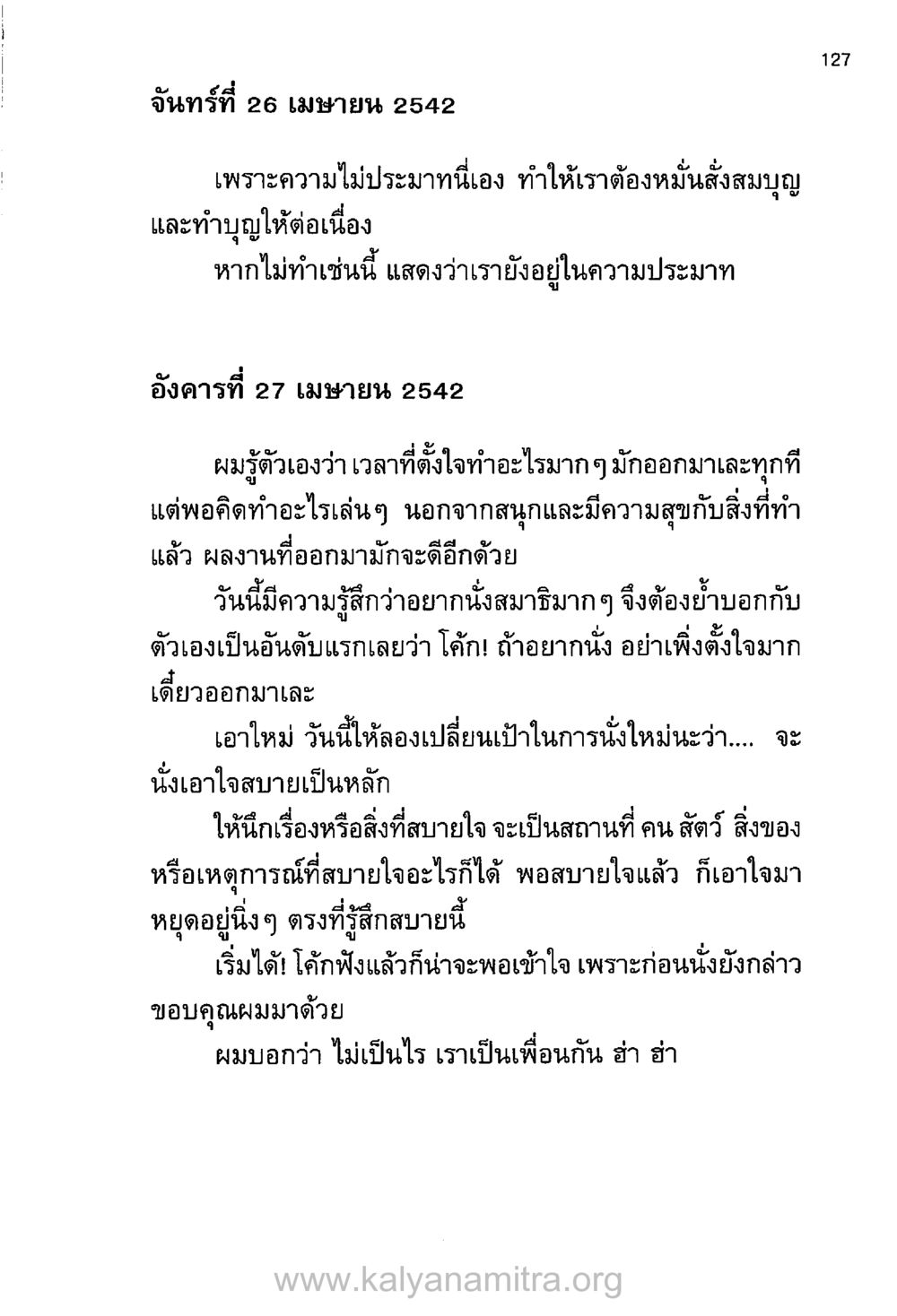 การนั่งสมาธิและการทำบุญ บันทึกอุปัฏฐาก หน้า 119