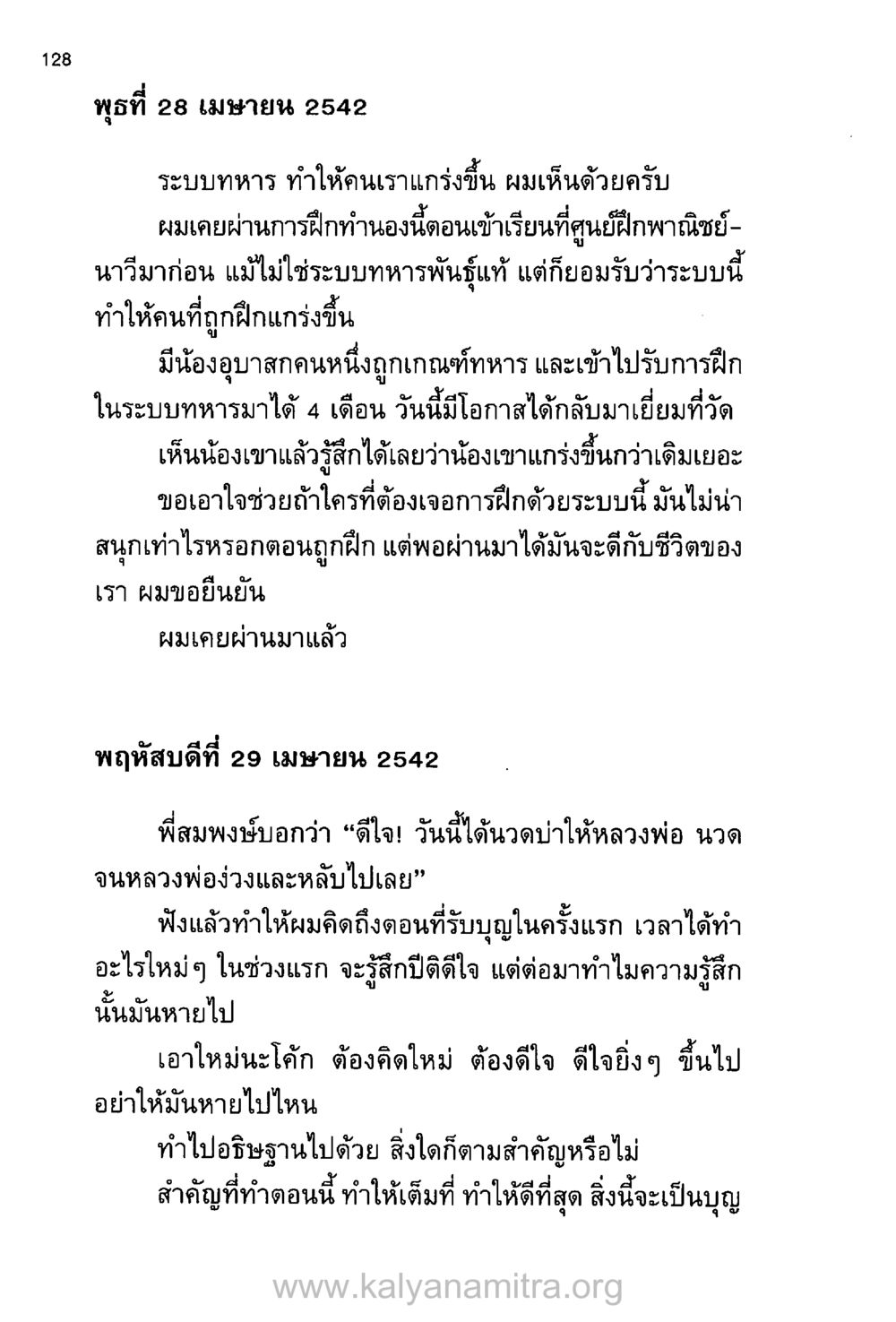 พัฒนาการและการฝึกในระบบทหาร บันทึกอุปัฏฐาก หน้า 120