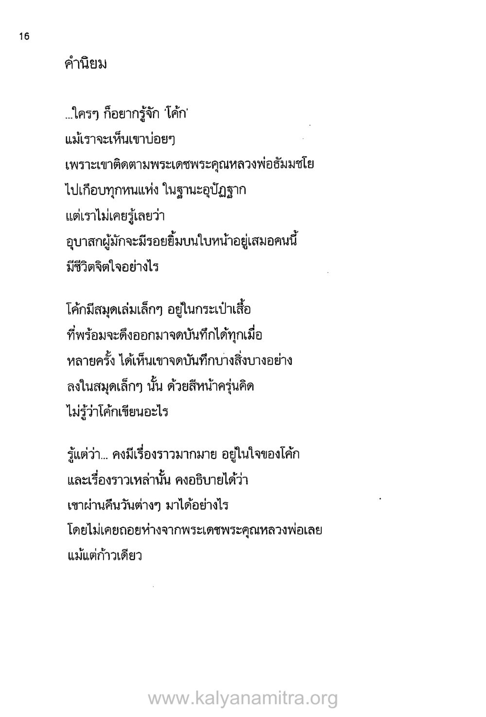 ชีวิตและการบันทึกของโคก บันทึกอุปัฏฐาก หน้า 13