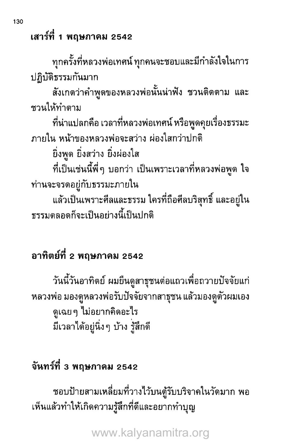 ประสบการณ์การปฏิบัติธรรมกับหลวงพ่อ บันทึกอุปัฏฐาก หน้า 122