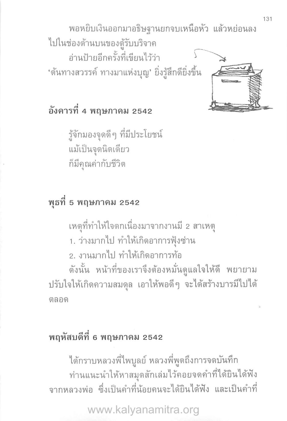 การพัฒนาจิตใจและการสร้างบารมี บันทึกอุปัฏฐาก หน้า 123