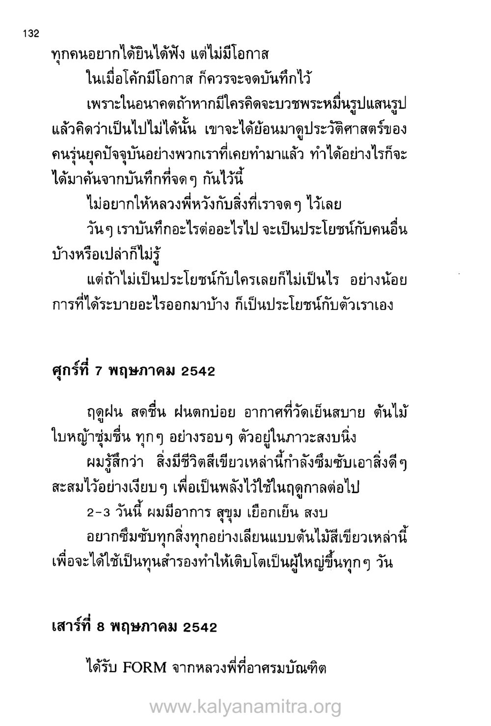 บันทึกความคิดและชีวิตในฤดูฝน บันทึกอุปัฏฐาก หน้า 124