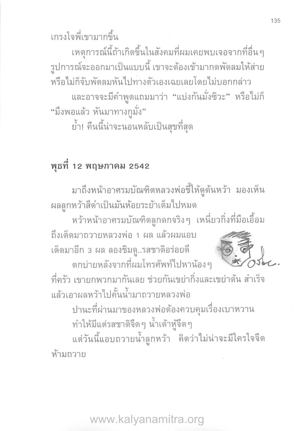 ความสุขและเรื่องราวในชีวิตประจำวัน บันทึกอุปัฏฐาก หน้า 127