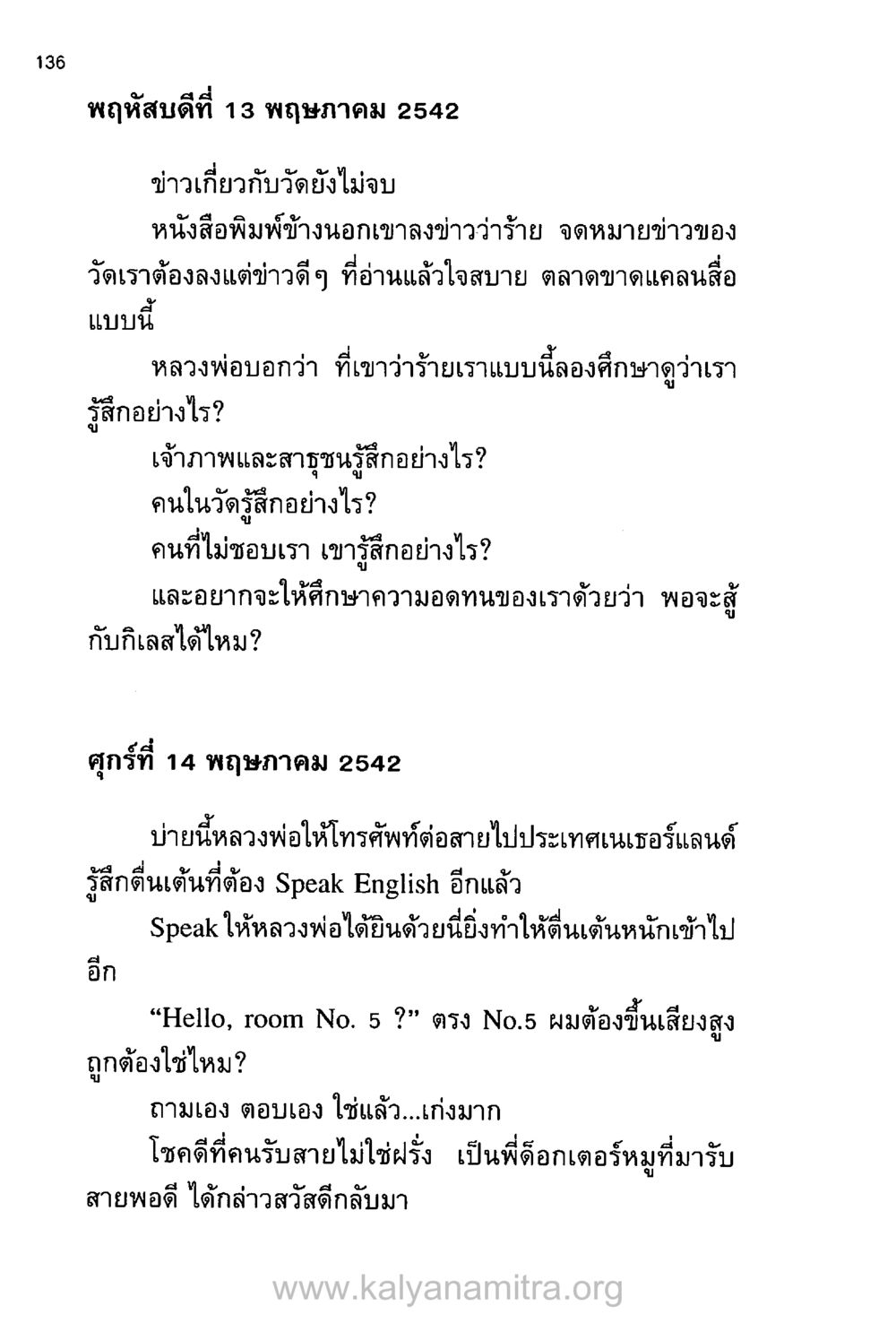 ข่าวเกี่ยวกับวัดและการสื่อสารระหว่างประเทศ บันทึกอุปัฏฐาก หน้า 128