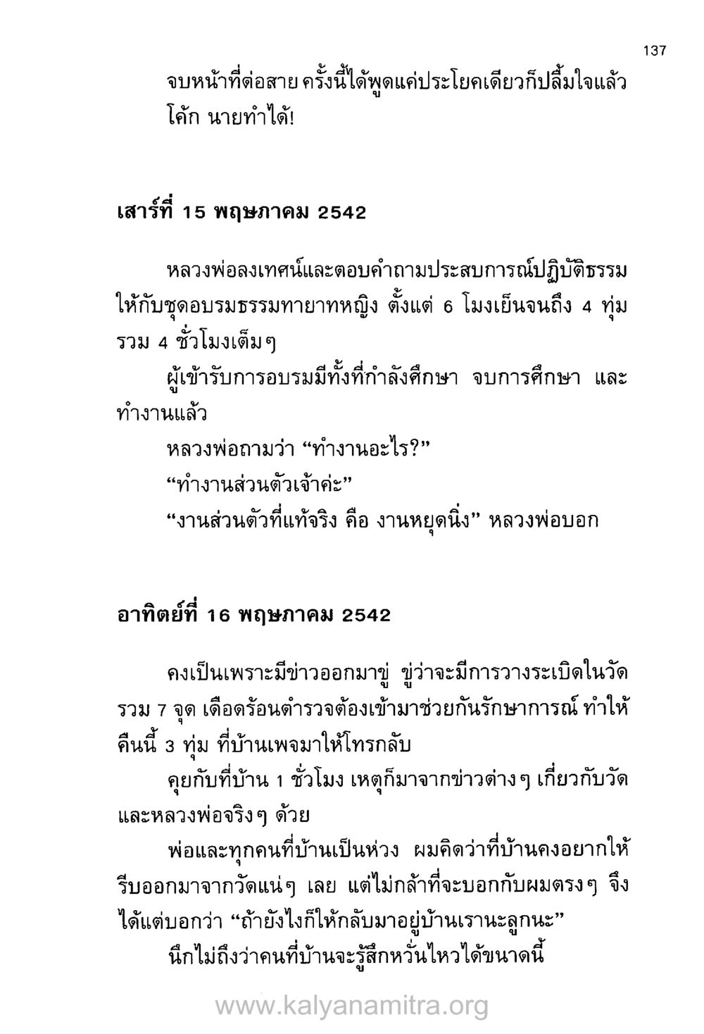ประสบการณ์ปฏิบัติธรรมที่วัด บันทึกอุปัฏฐาก หน้า 129