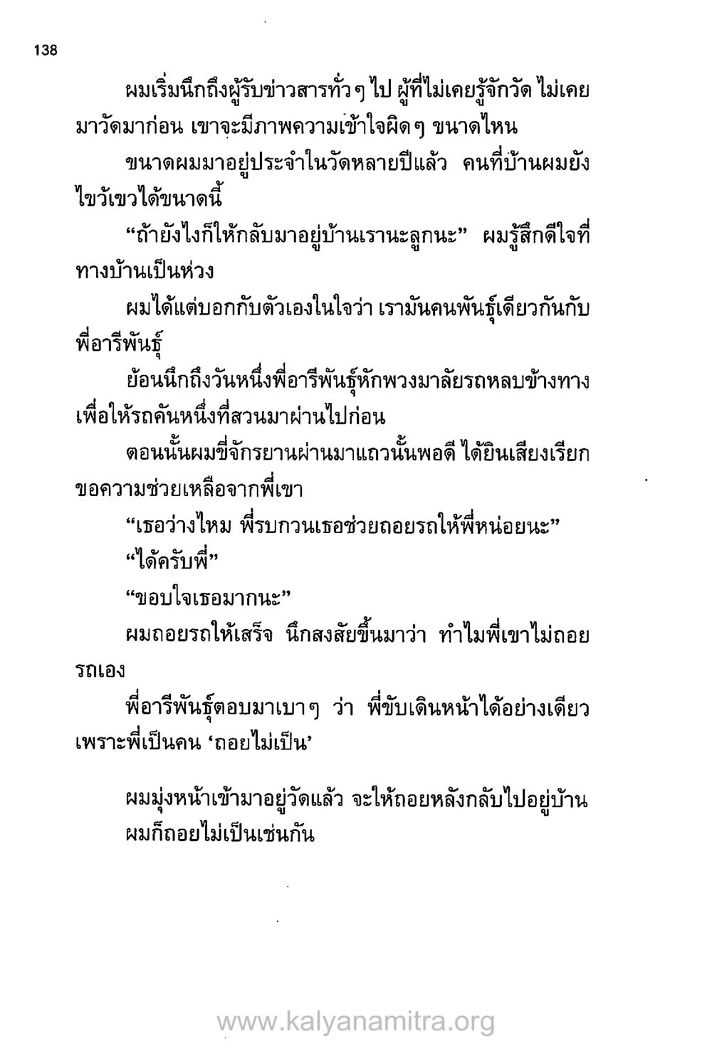 การเรียนรู้และการอยู่ในวัด บันทึกอุปัฏฐาก หน้า 130