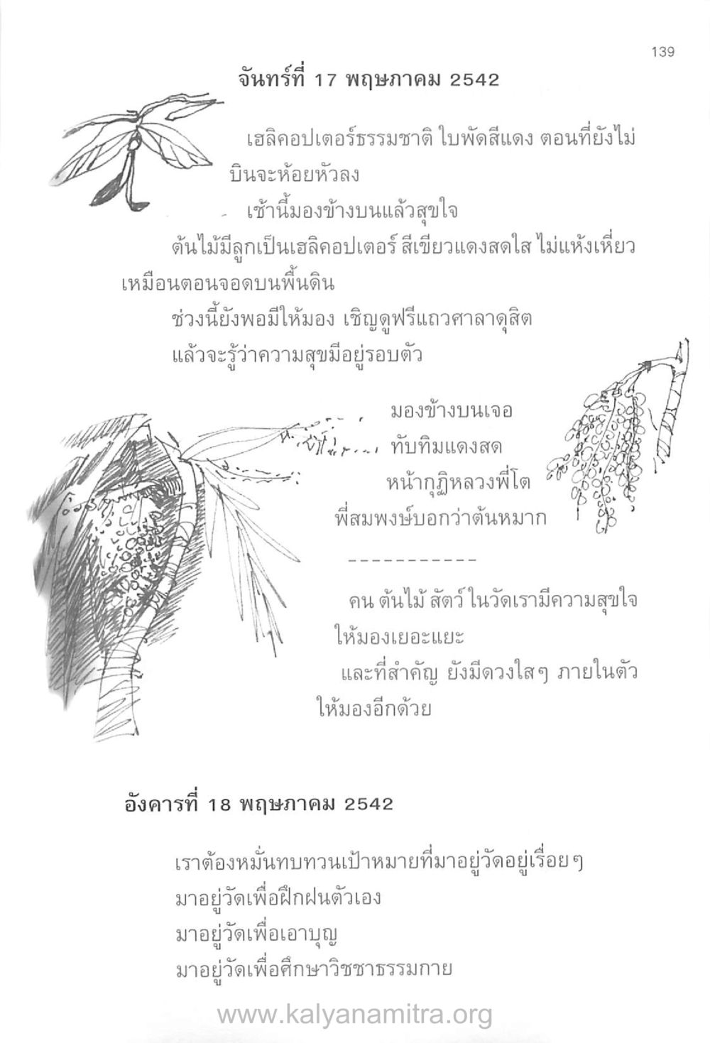 ความสุขในธรรมชาติและการฝึกฝนที่วัด บันทึกอุปัฏฐาก หน้า 131