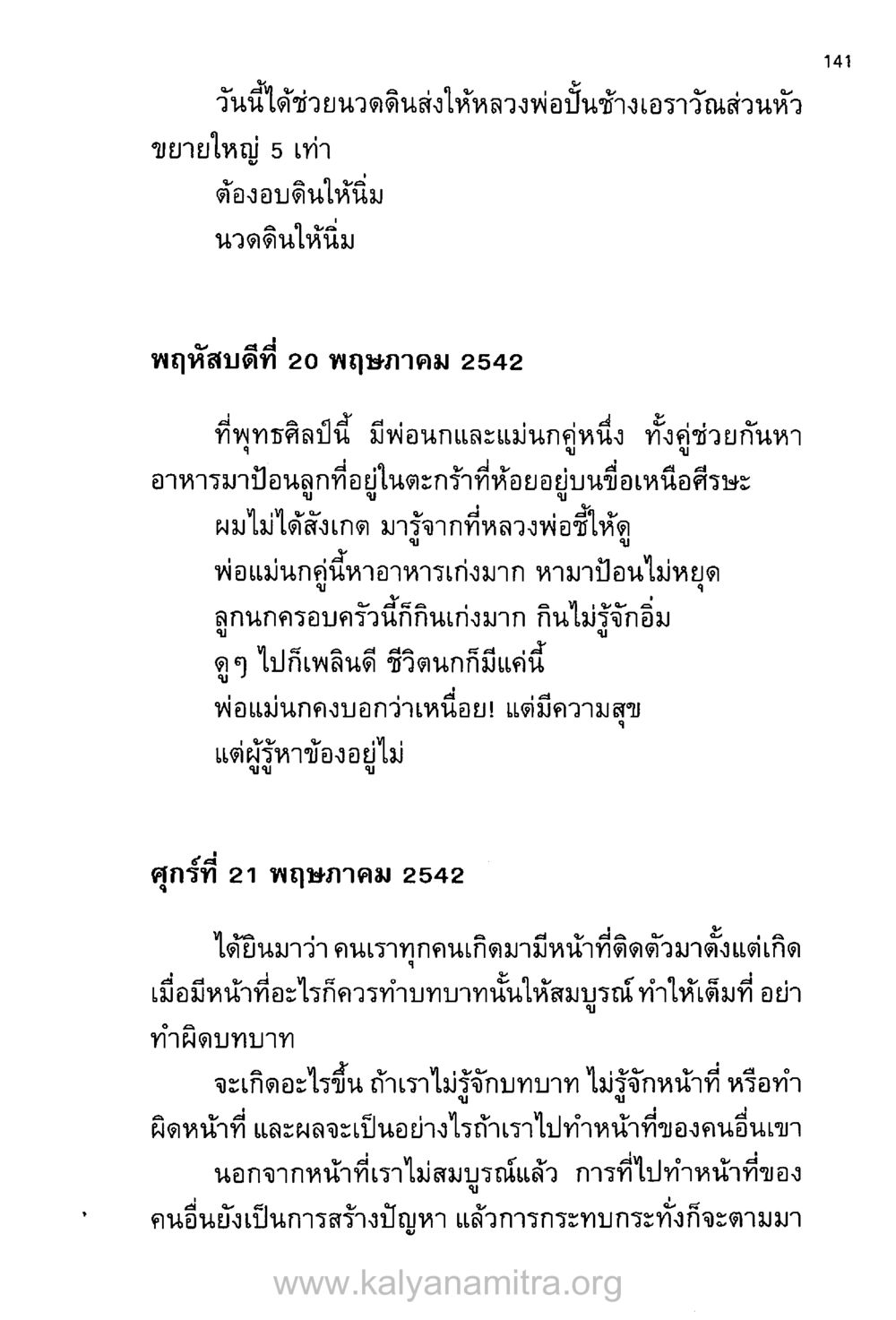 บทเรียนจากพุทธศิลและหน้าที่ในชีวิต บันทึกอุปัฏฐาก หน้า 133