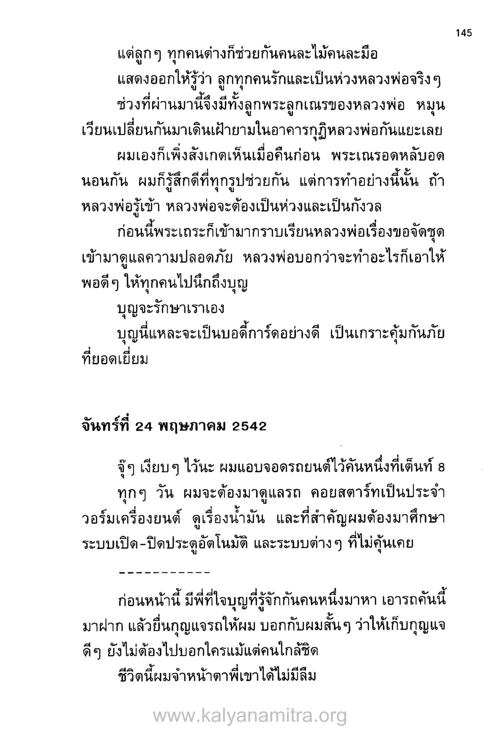 ความรักและการดูแลหลวงพ่อ บันทึกอุปัฏฐาก หน้า 137