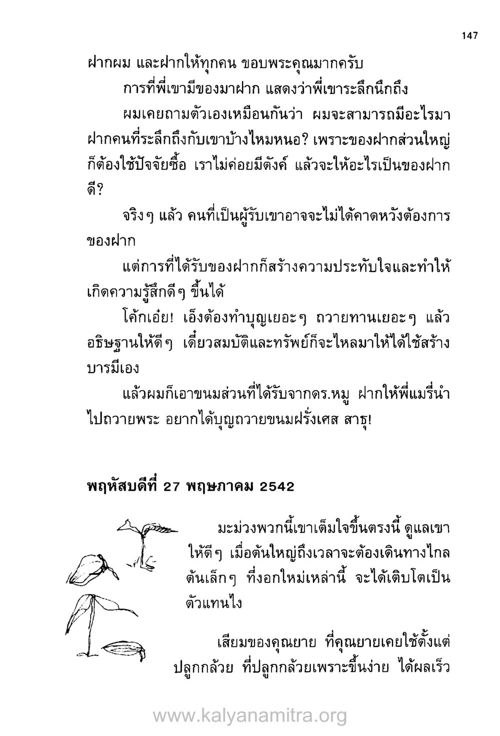 การให้ของฝากที่มีความหมาย บันทึกอุปัฏฐาก หน้า 139