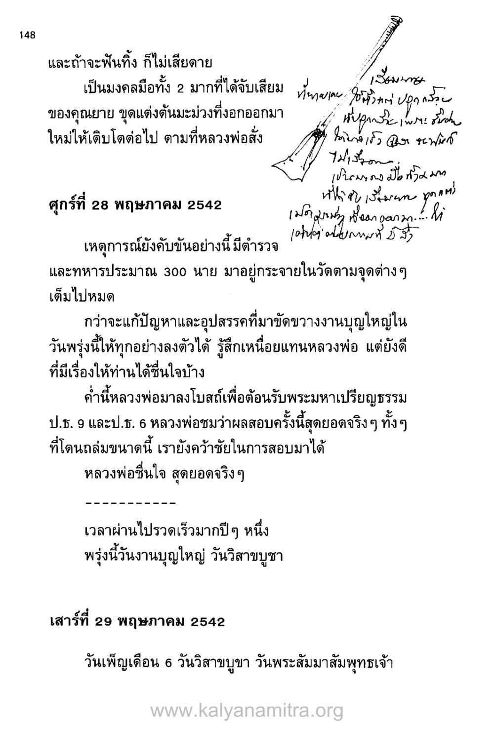วันวิสาขบูชาและค่ำคืนสำคัญ บันทึกอุปัฏฐาก หน้า 140
