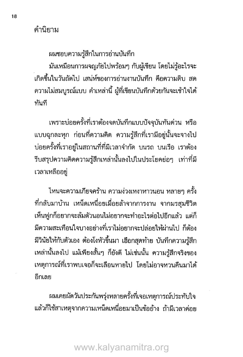 การเขียนบันทึก: ประสบการณ์และความรู้สึก บันทึกอุปัฏฐาก หน้า 15