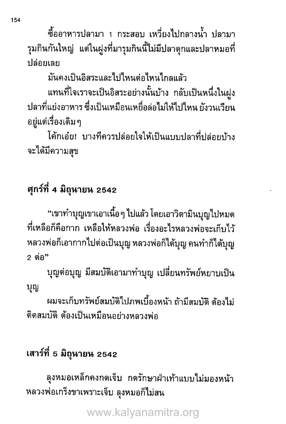 การปล่อยใจเพื่อความสุข บันทึกอุปัฏฐาก หน้า 145