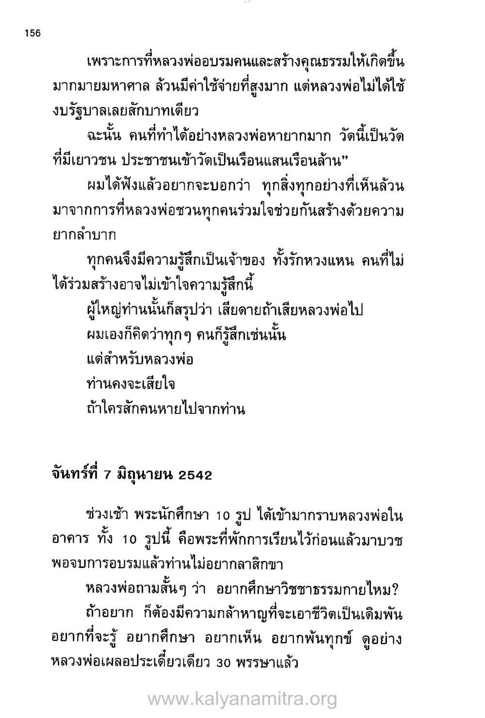 หลวงพ่อและการสร้างคุณธรรม บันทึกอุปัฏฐาก หน้า 147