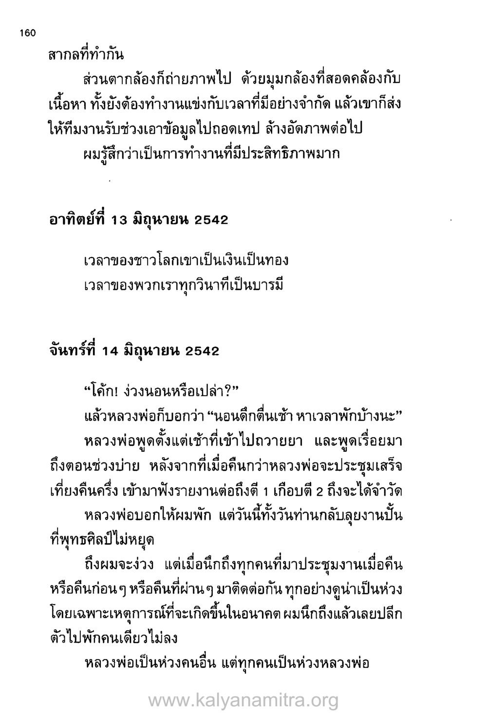 การทำงานที่มีประสิทธิภาพในวงการสื่อสาร บันทึกอุปัฏฐาก หน้า 151