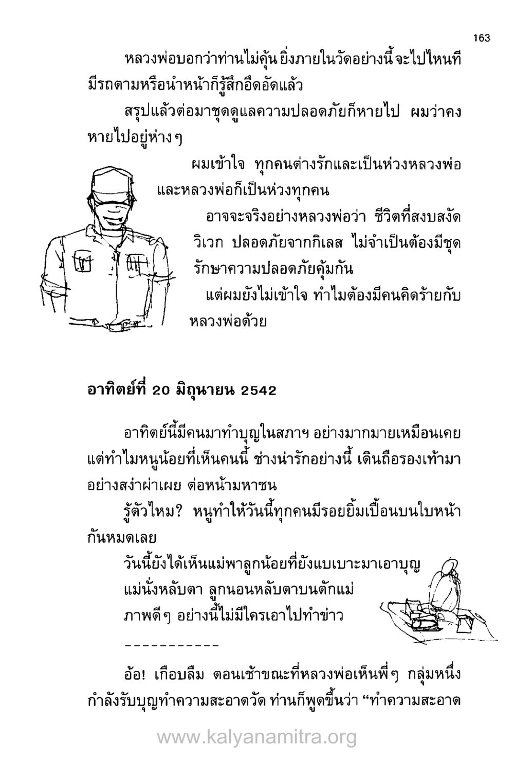 หลวงพ่อและความปลอดภัยของศิษย์ บันทึกอุปัฏฐาก หน้า 154