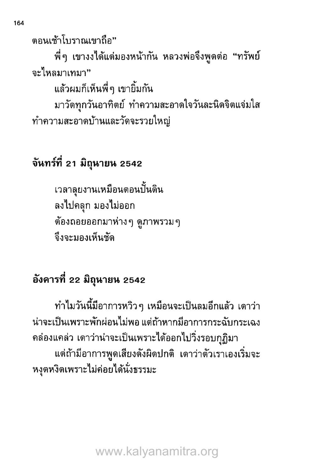 การเก็บบันทึกชีวิตประจำวัน บันทึกอุปัฏฐาก หน้า 155