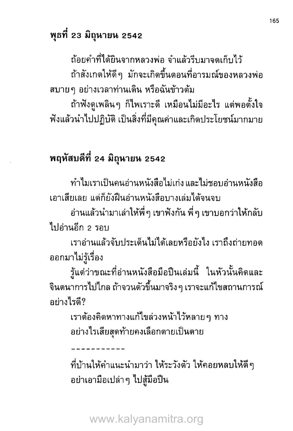 การเรียนรู้และการอ่านหนังสือ บันทึกอุปัฏฐาก หน้า 156